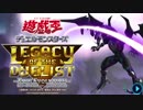 ★実況★遊戯王LotDまったりプレイpart1前編