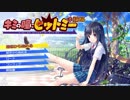 キミの瞳にヒットミー？うんうん良いタイトルのゲームだ！【実況】