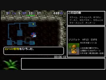 トルネコの大冒険2 PS版もっと不思議のダンジョン(商人)RTA 1:51:58 part1/3