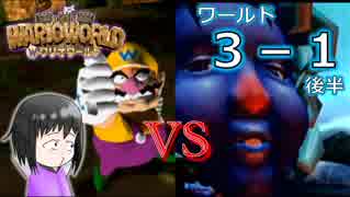 【ワリオワールド】３－１後半 新作ワリオを地味に期待している男のワリオワールド【実況】
