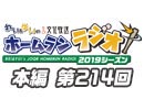 【第214回】れい＆ゆいの文化放送ホームランラジオ！