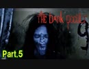 【ホラー実況】【The Dark Occult】オカルト集団の館に行くホラー Part.5