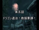 博愛主義でPS4VRゆっくり実況プレイなのかー！第五話「ドラゴン退治！救援要請！」
