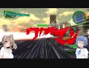 【地球防衛軍4.1】CeVIO２人でワイワイマルチ -ｶｧｵ- #14
