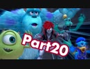 【実況】『マイク・ワゾウスキ！ 』KINGDOM HEARTS Ⅲ part20