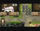 【実況】伝説の剣を求めて・・・Part14 Aルート編【ラングリッサーⅠ】　