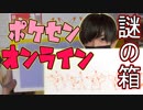 【開封】ポケセンオンラインからかわいすぎる箱が届いた【ポケカ】