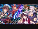 【オトギフロンティア】どうして私が…… 悲劇の吸血コウモリ リリア ボス戦BGM
