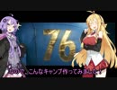 【fallout76】ゆかマキキャンプ紹介