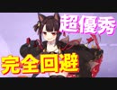 赤城ちゃんが超優秀！ピンチな前衛艦を完全回避で守護！ 低レベル前衛艦の育成にピッタリです！【アズールレーン】