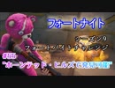 【フォートナイト】シーズン9フォートバイトチャレンジ#55"ホーンテッド・ヒルズで発見可能"