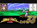 【セガの名作】シャイニングフォースⅡ 古えの封印 Part33【懐ゲー実況】