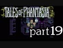 【実況】がっつり テイルズ オブ ファンタジアpart19