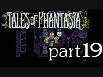 【実況】がっつり テイルズ オブ ファンタジアpart19