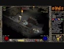 【DIABLO2】全キャラHCでHELLクリア part207【パラディン編030】