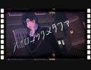 【MMD刀剣乱舞】アイロニックメタファー