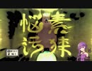 【大神絶景版】大地を走るうオオカミ PART.5【結月ゆかり実況】