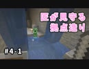 【マイクラ】Minecraft〃手探り気味に世界を踏破したい実況プレイ【#4-1】