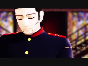 【MMD】金カム尾形百之助でdoubt ♪