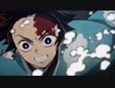 【MAD】鬼滅の刃×伝心∞アンチェインド