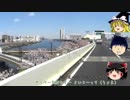 【ゆっくり車載】首都高台場線・向島線編：しらすの放浪記（第3回改）