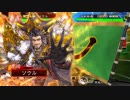 いろんなデッキでgdgdしながら三国志大戦をplay：vol.88(五州刺史)