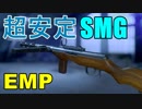 【BF5/PS4 Pro】超安定SMG「EMP」で30キルも射程内/もう使えない武器なんて言わせない【1080P/60FPS】
