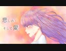 【重音テト】悲しみ、そして愛【オリジナル】