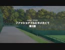 ファッショナブルにキメたくて-3