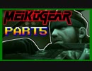 【実況】女エージェントが往く、はじめてのメタルギア３-MGS3-（５）