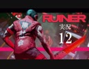 クールでシビアな【RUINER】実況プレイ！#12