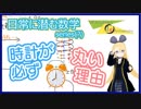 【数学 in 日常】時計が必ず丸い理由【VRアカデミア一周年カウントダウンリレー】 #VRアカデミア #030