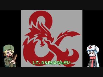 議論屋と始めるD&amp;D　パート１