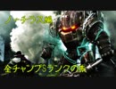 【LoL】全チャンプSランクの旅【ノーチラス】Patch 9.9 (102/144)