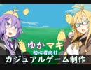 【Unity】ゆかマキ初心者向けカジュアルゲーム制作 part2