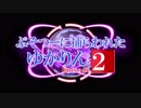 【PSO2】ぷそつーに捕らわれたゆかりん Episode2 Part0【VOICEROID茶番実況】