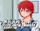《無色実況》七日以内に死に至る｢呪いの画像」最終回