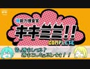 “聴”能力捜査官 キキミミ!! Part11【週末2人実況】