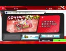 名将甲子園のSRガチャチケットを回してみたPart3