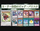 【遊戯王ADS】Ｂ・Ｆ－決戦のビッグ・バリスタア