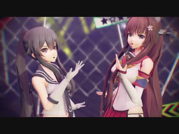 【MMD艦これ】ぽんぷ長式・大和と矢矧で劣等上等【1080】