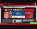 名将甲子園のSRガチャチケットを回してみたPart6