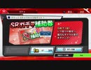 名将甲子園のSRガチャチケットを回してみたPart7