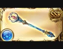 【グラブル】水マグナ杖PTお試し　vsプロメテウスHL