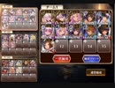 神獣ベヒモス降臨 神級 ☆3 褐色編成