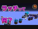 【マインクラフト】論理回路ってなに!? Shinji先生の基本講座(2) CBW アンディマイクラ (Minecraft JE 1.13.2)