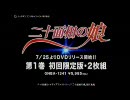 二十面相の娘 DVD第１巻CM