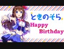 ときのスカイハイ【ときのそら誕生祭】