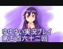 全員集合！　結城友奈は勇者である　花結いのきらめき実況プレイpart562
