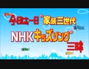 NHKキッズソング三昧 2019 キャラクター大集合